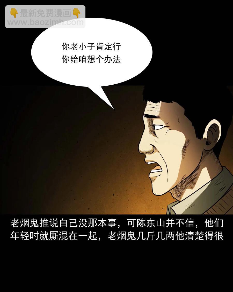 297 老烟鬼 8(1/2)-第299话