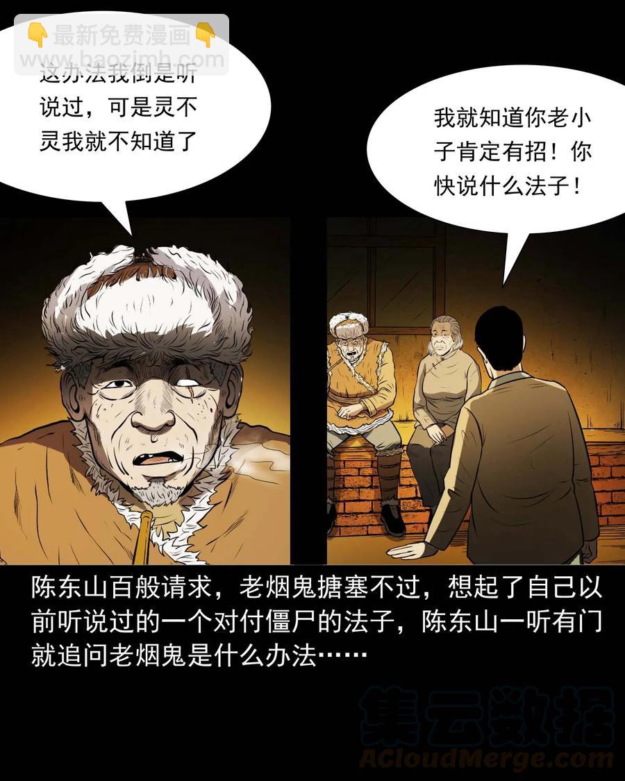 297 老烟鬼 8(1/2)-第299话
