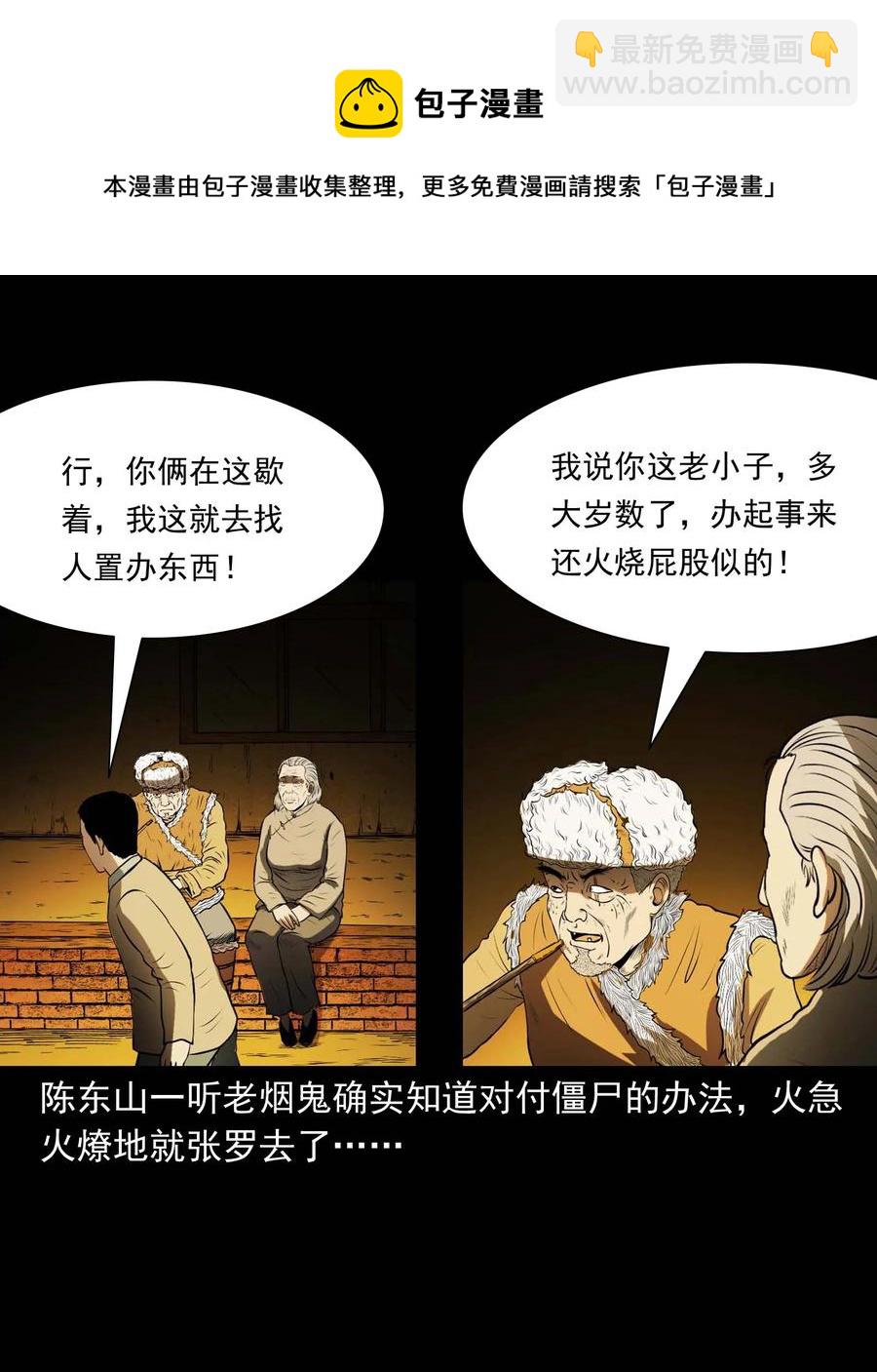 297 老烟鬼 8(1/2)-第299话