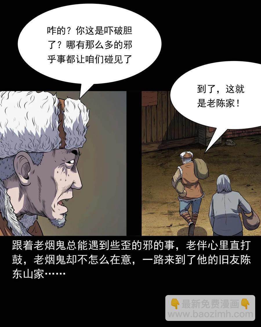 297 老烟鬼 8(1/2)-第299话