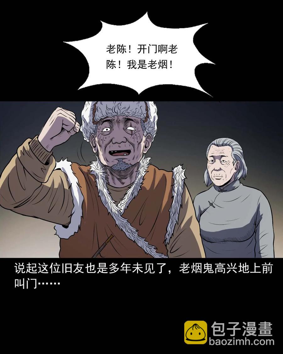 297 老烟鬼 8(1/2)-第299话