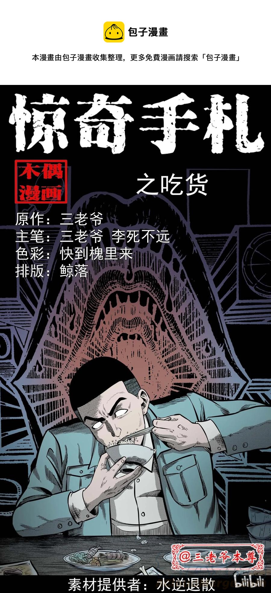 299 吃货(1/2)-第301话