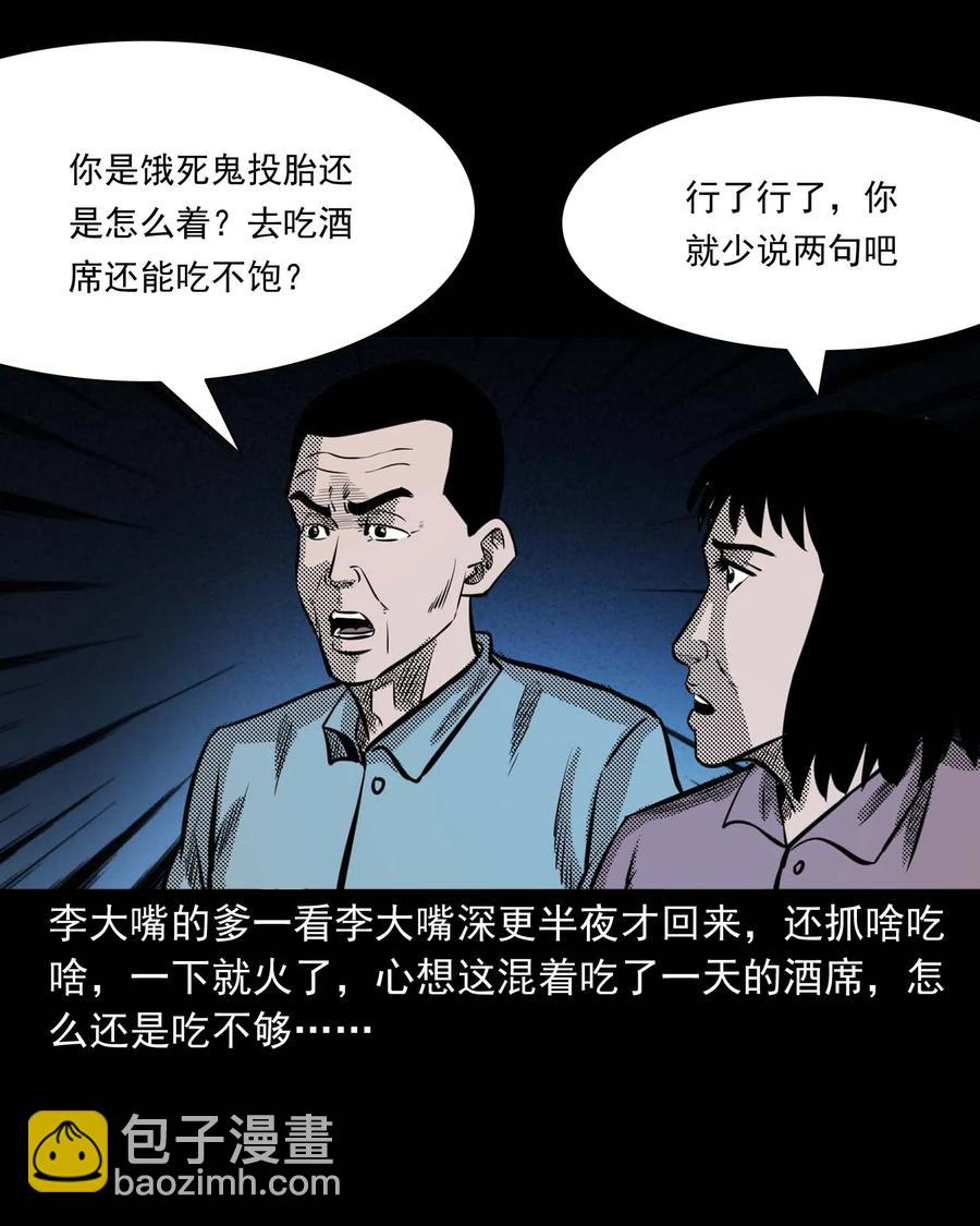 299 吃货(1/2)-第301话