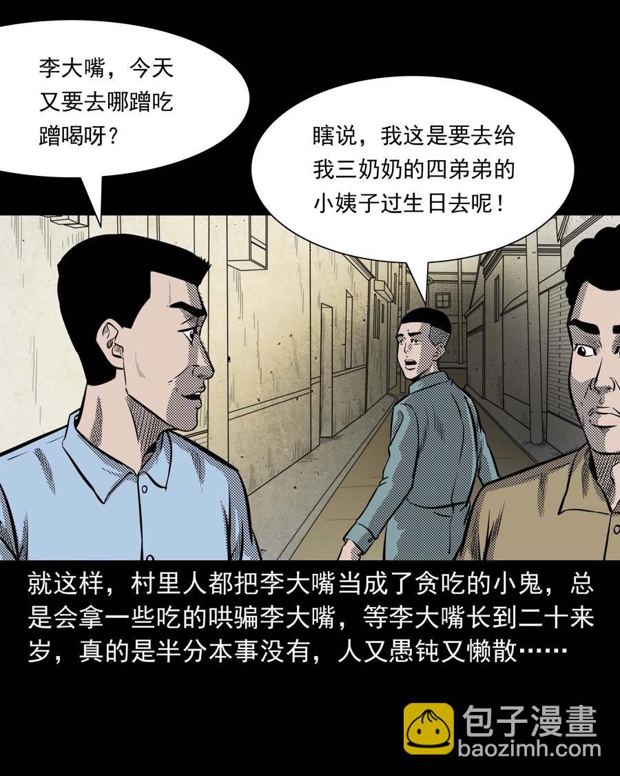 299 吃货(1/2)-第301话