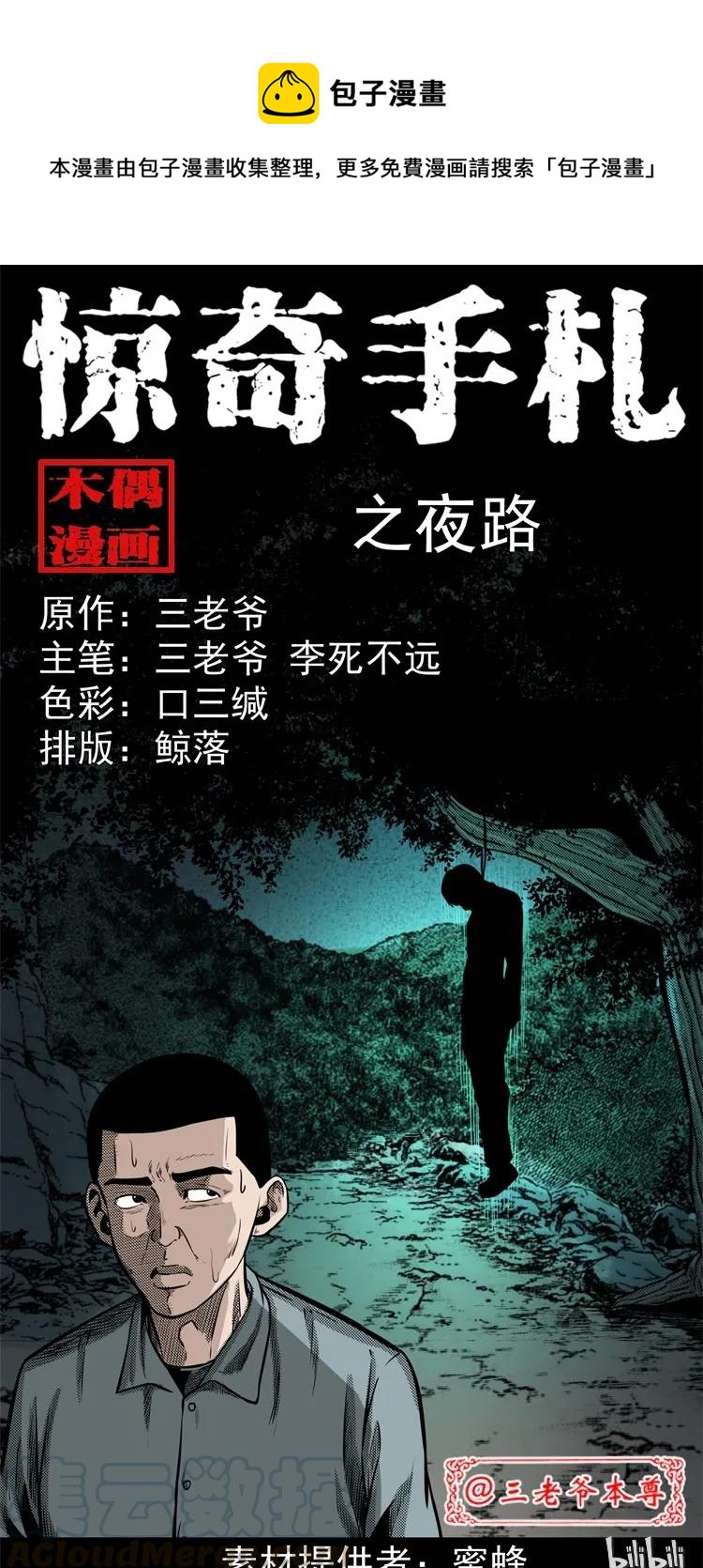 303 夜路(1/2)-第305话