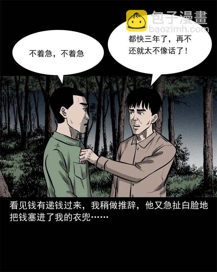 303 夜路(1/2)-第305话