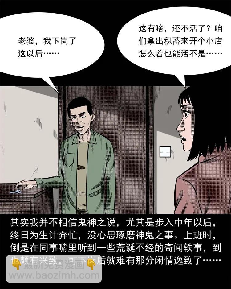 303 夜路(1/2)-第305话