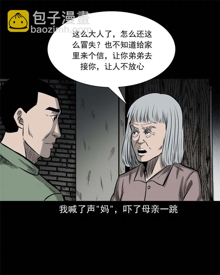 303 夜路(1/2)-第305话