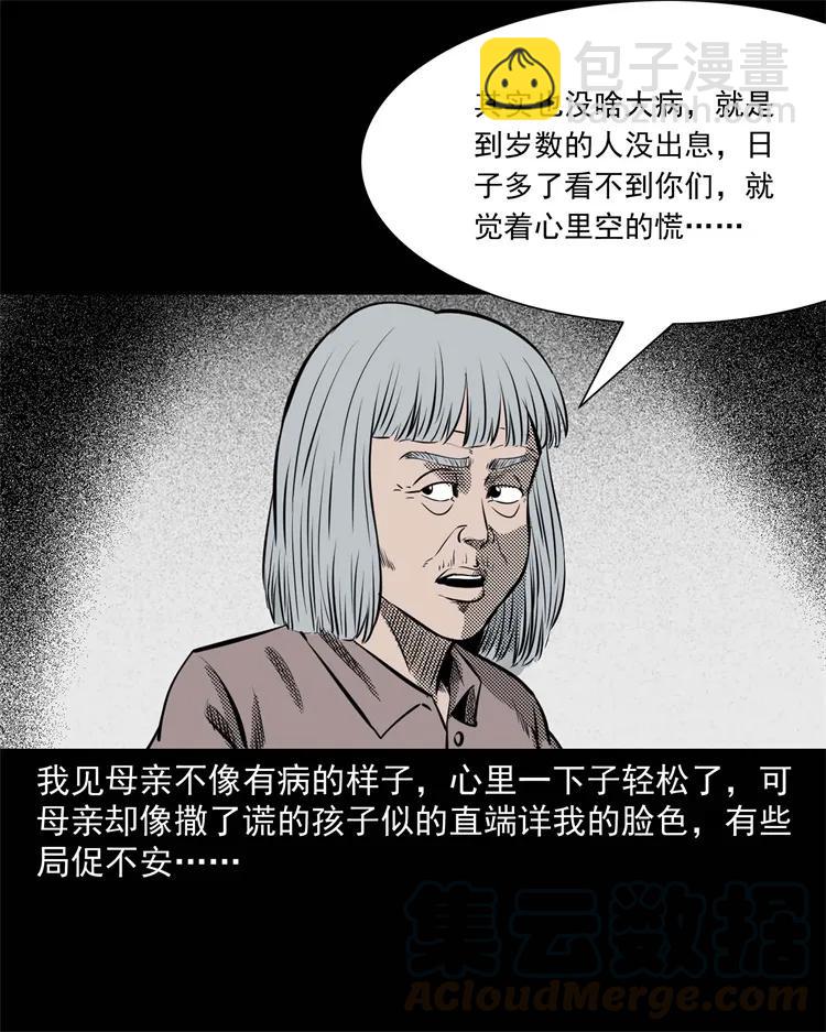 303 夜路(1/2)-第305话