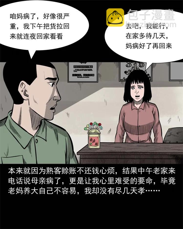 303 夜路(1/2)-第305话