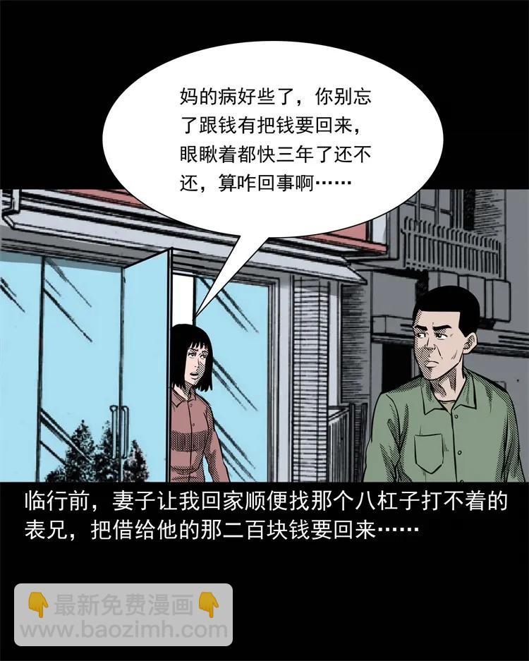 303 夜路(1/2)-第305话