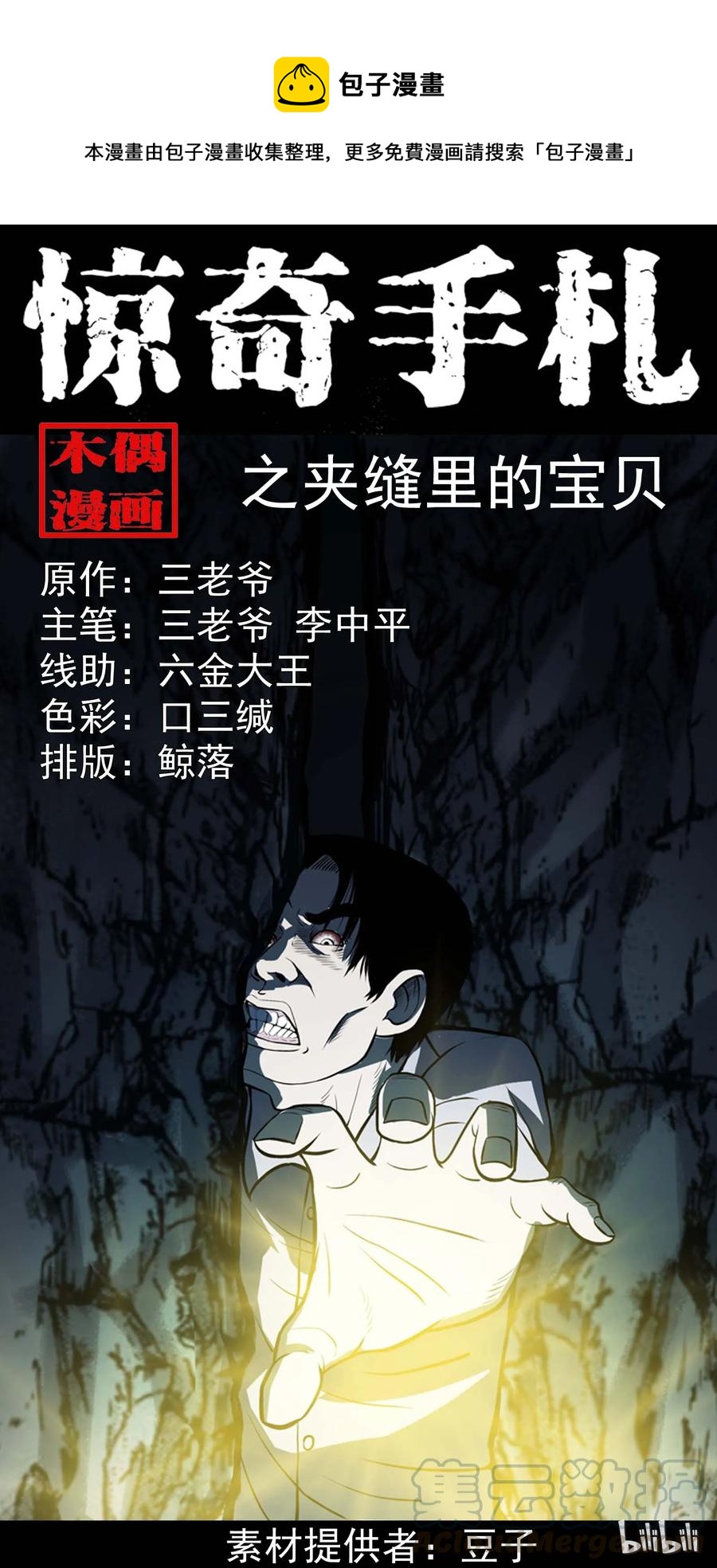 305 夹缝里的宝贝-第307话