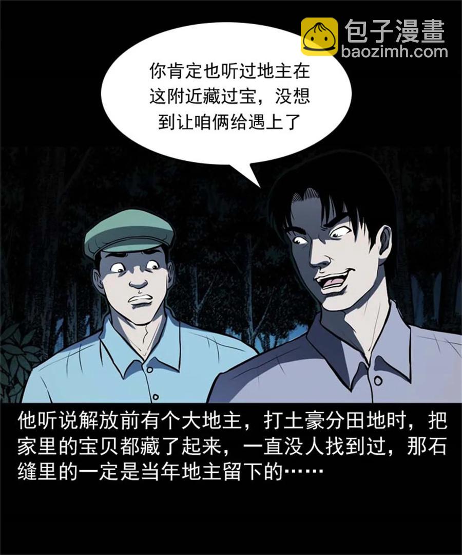 305 夹缝里的宝贝-第307话