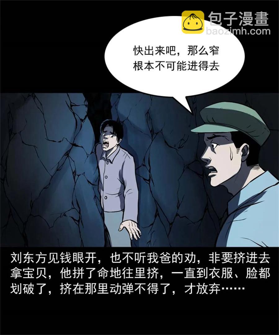 305 夹缝里的宝贝-第307话