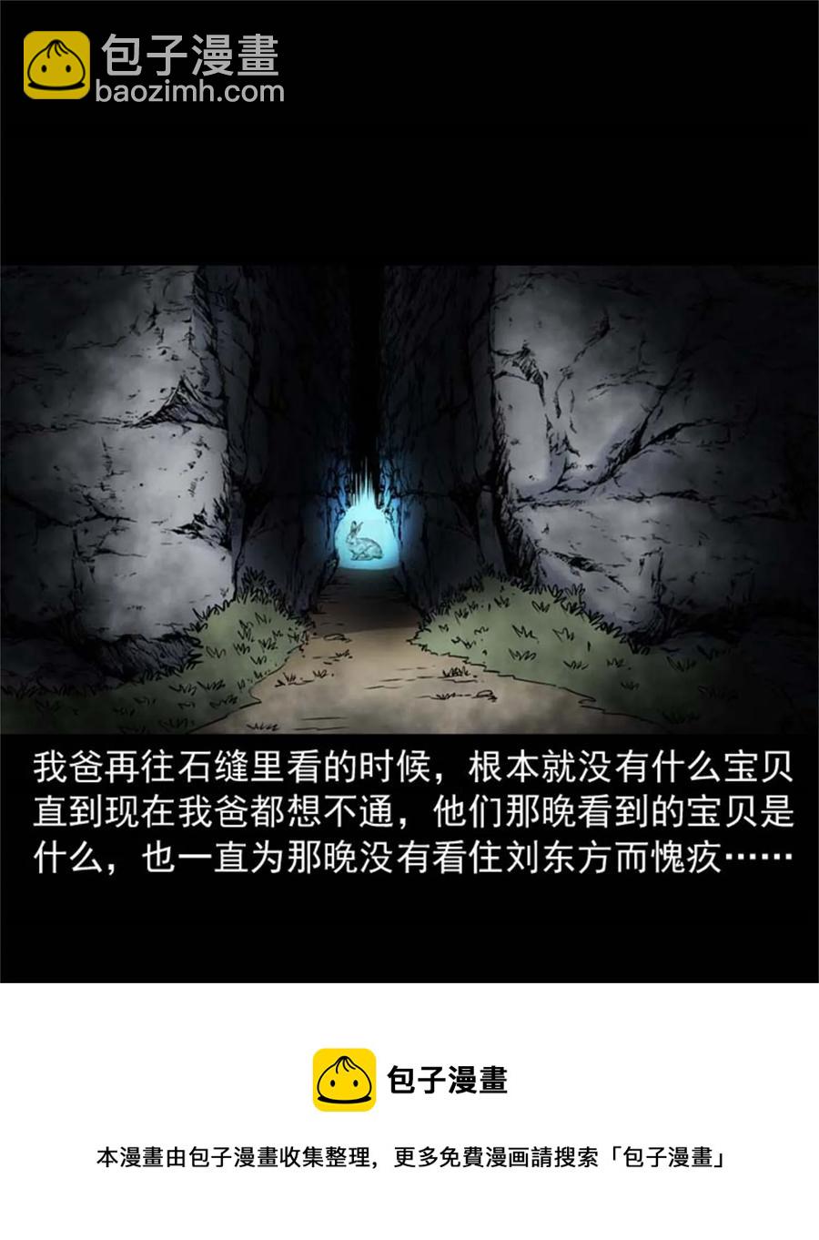 305 夹缝里的宝贝-第307话