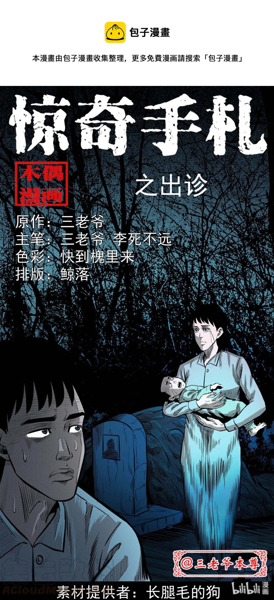 307 出诊(1/2)-第309话