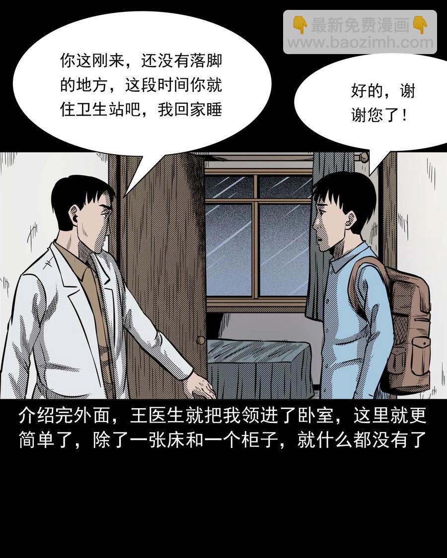 307 出诊(1/2)-第309话