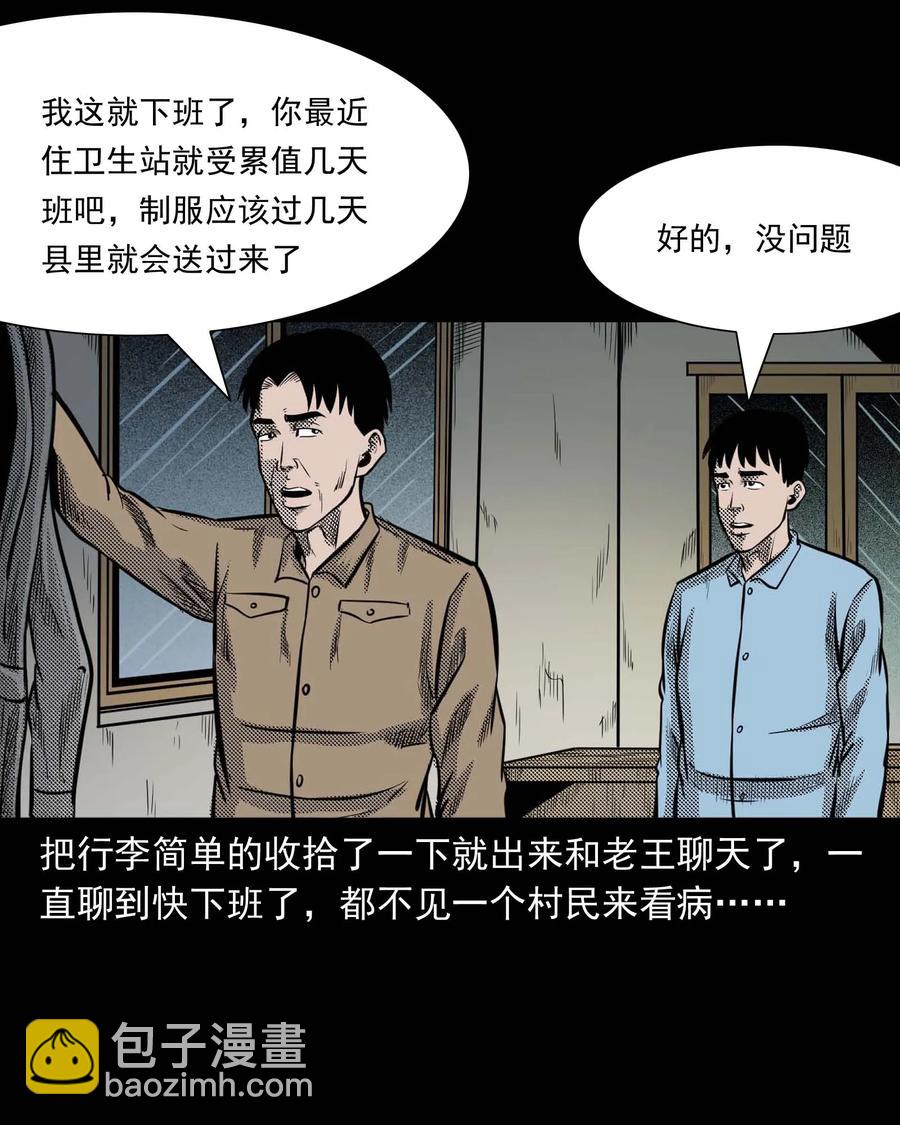 307 出诊(1/2)-第309话