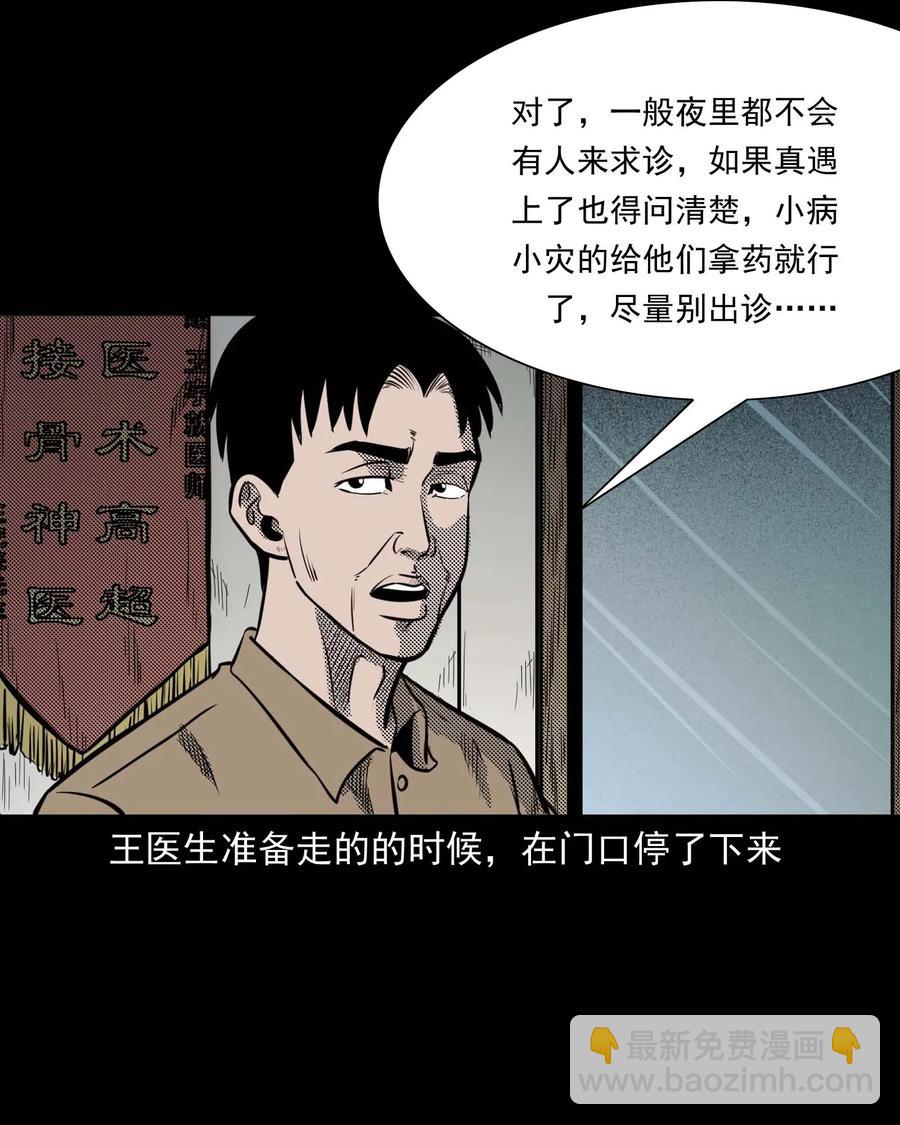 307 出诊(1/2)-第309话