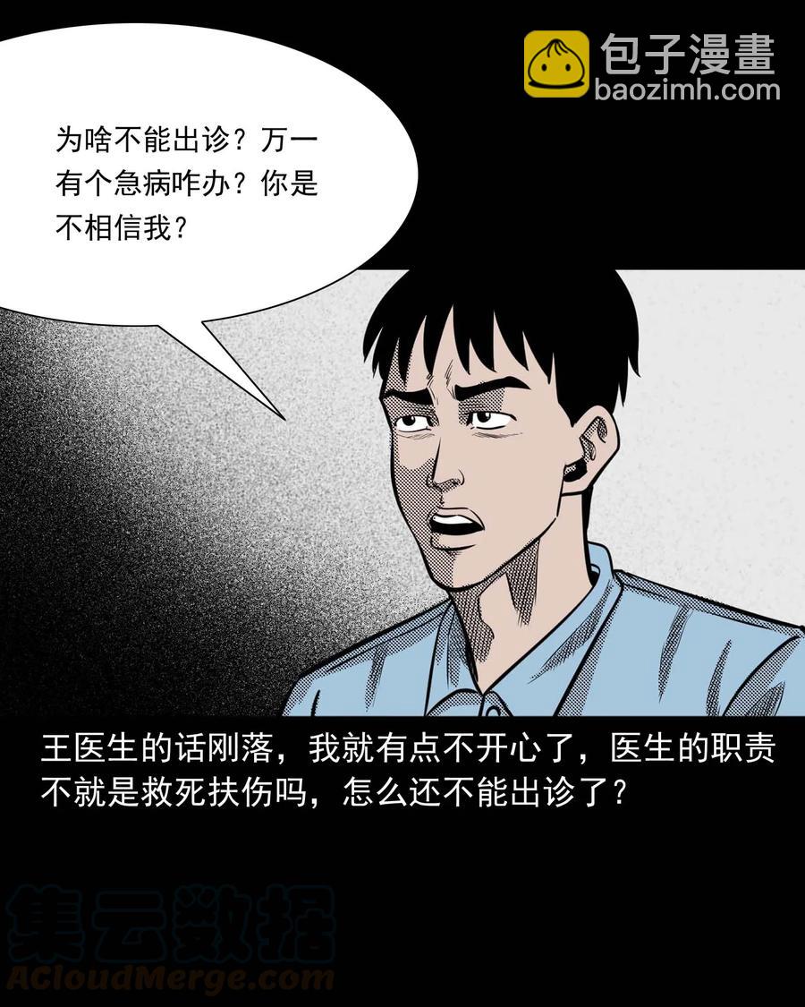 307 出诊(1/2)-第309话