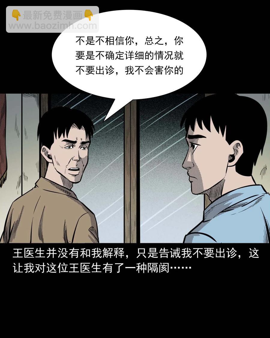 307 出诊(1/2)-第309话