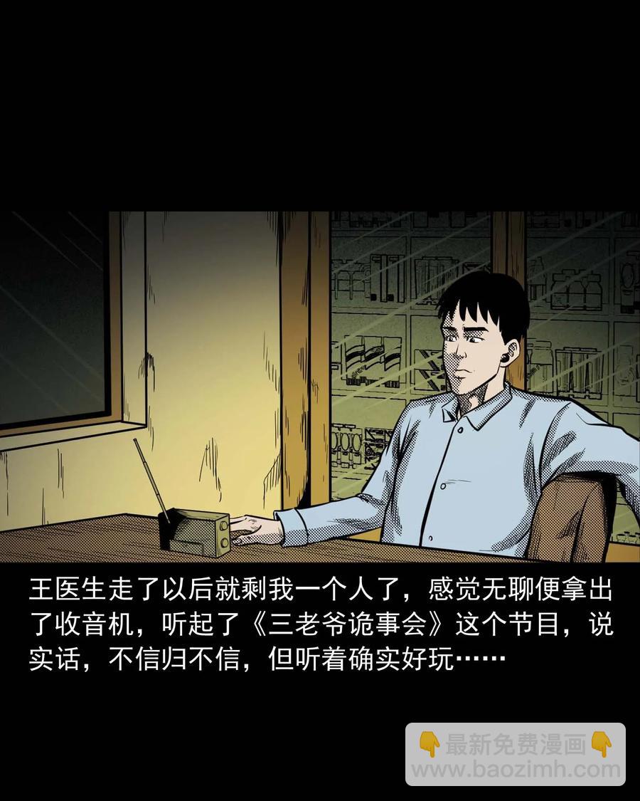 307 出诊(1/2)-第309话