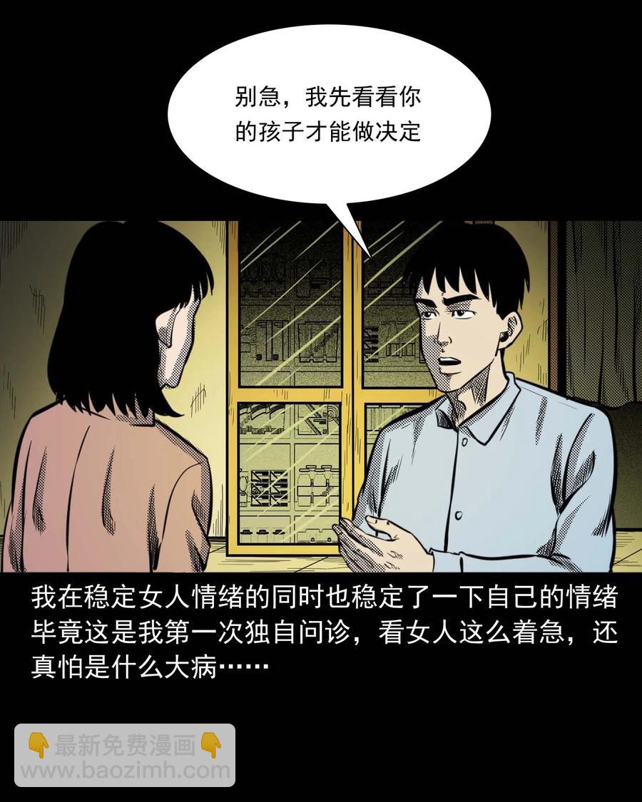 307 出诊(1/2)-第309话