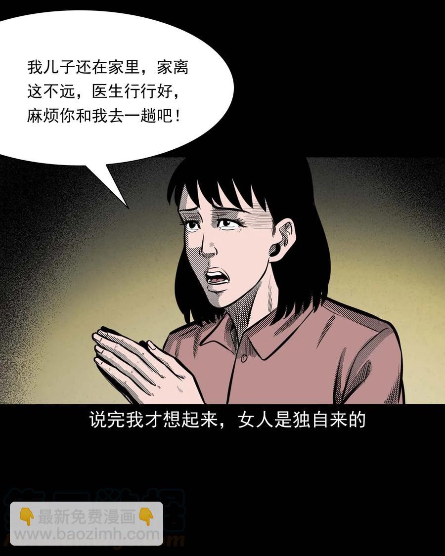 307 出诊(1/2)-第309话