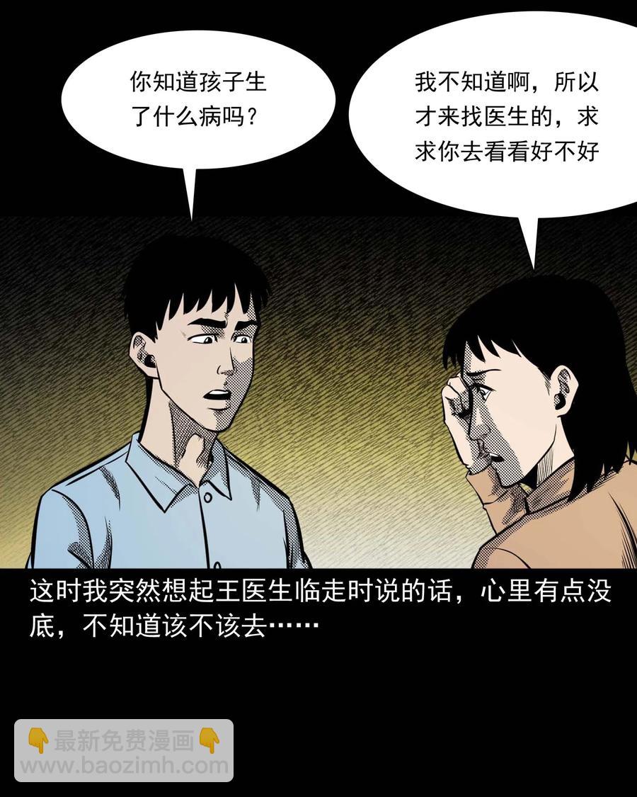 307 出诊(1/2)-第309话