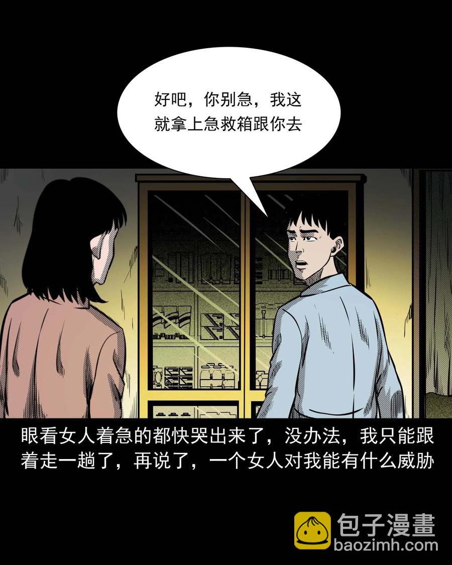 307 出诊(1/2)-第309话