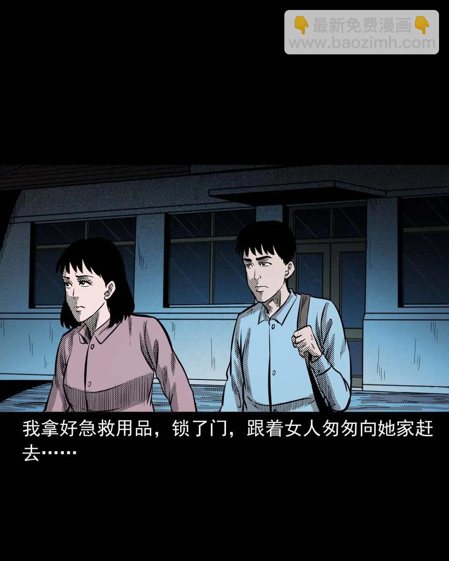 307 出诊(1/2)-第309话
