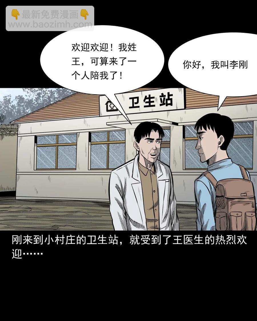 307 出诊(1/2)-第309话