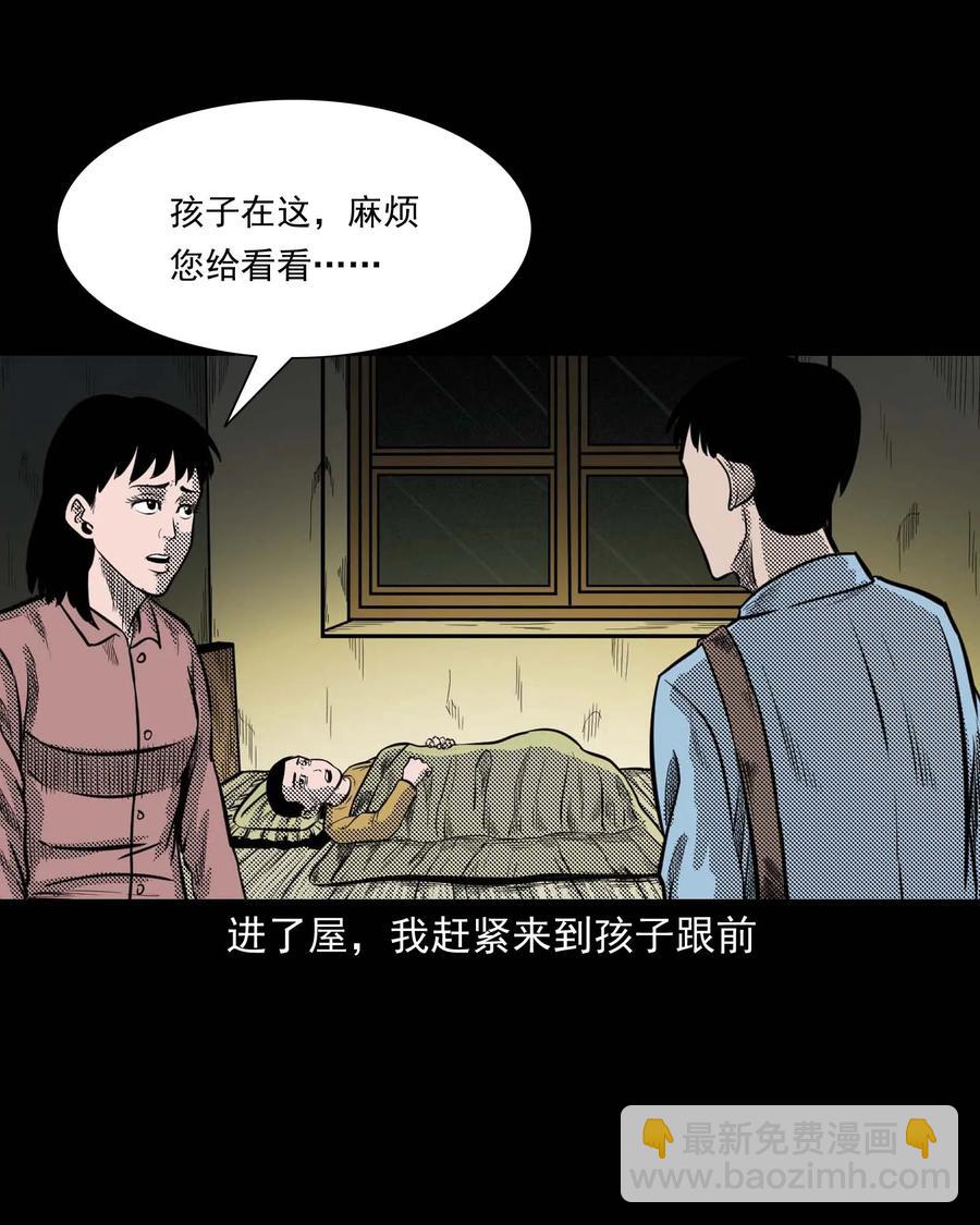 307 出诊(1/2)-第309话