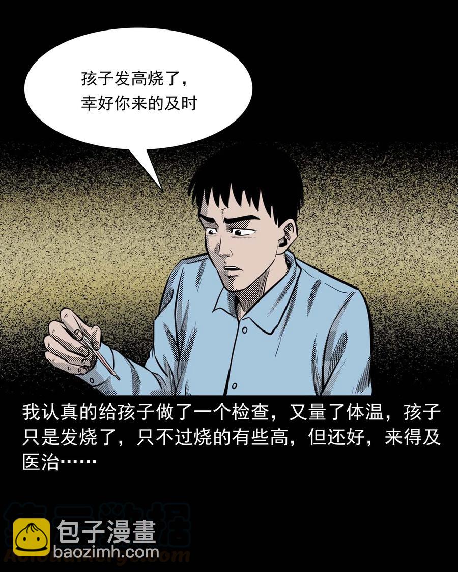 307 出诊(1/2)-第309话