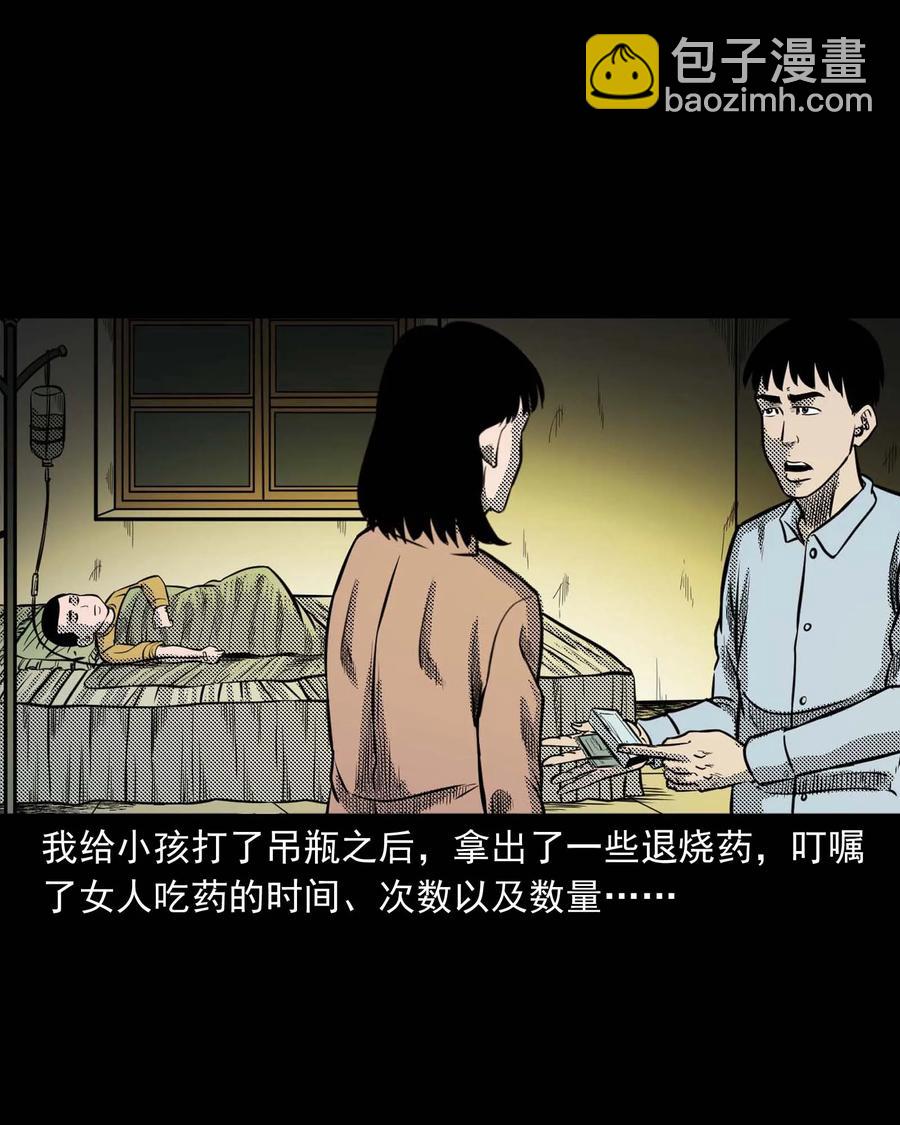 307 出诊(1/2)-第309话