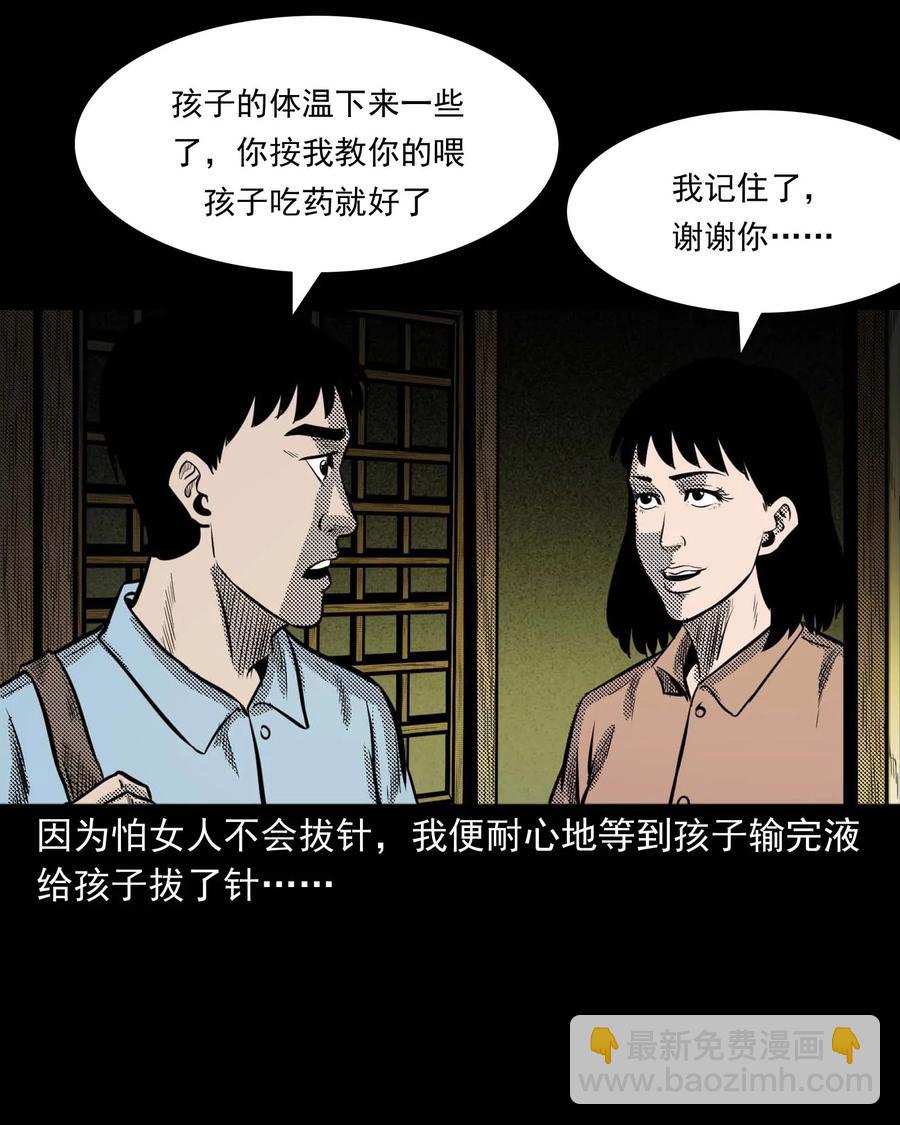 307 出诊(1/2)-第309话