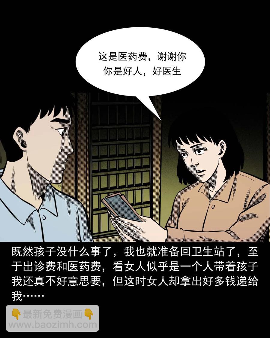 307 出诊(1/2)-第309话