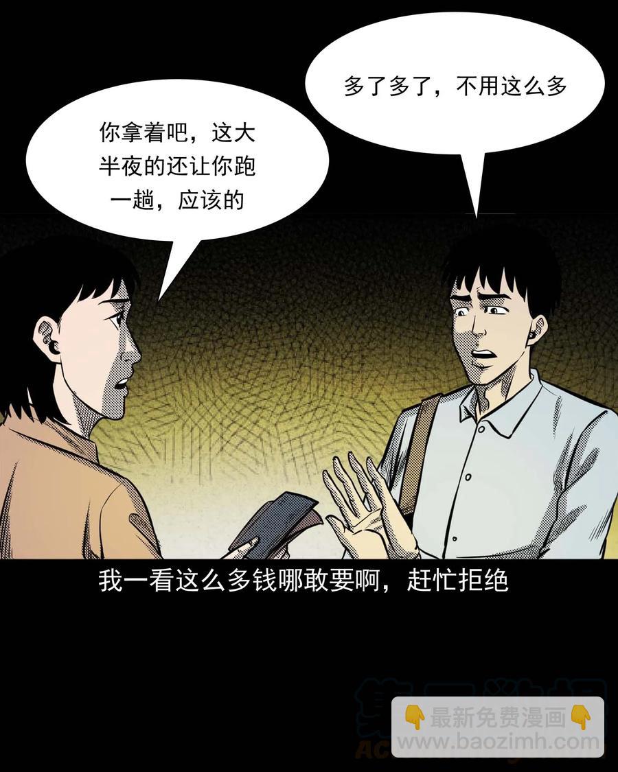 307 出诊(1/2)-第309话