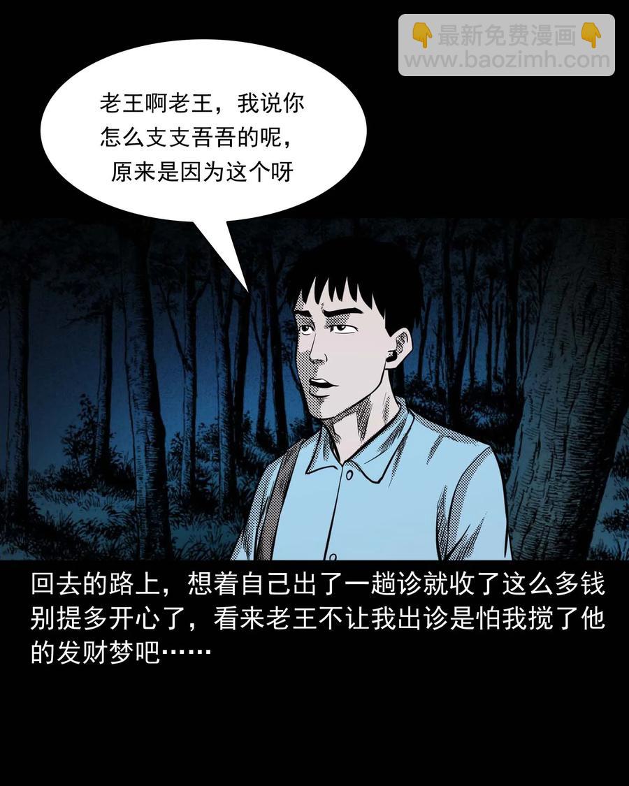307 出诊(1/2)-第309话