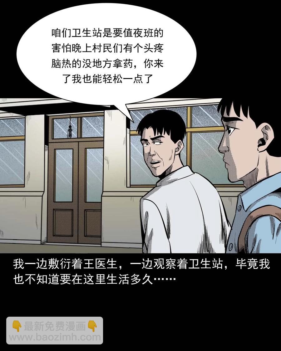 307 出诊(1/2)-第309话
