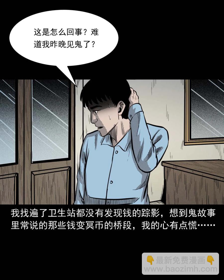 307 出诊(1/2)-第309话