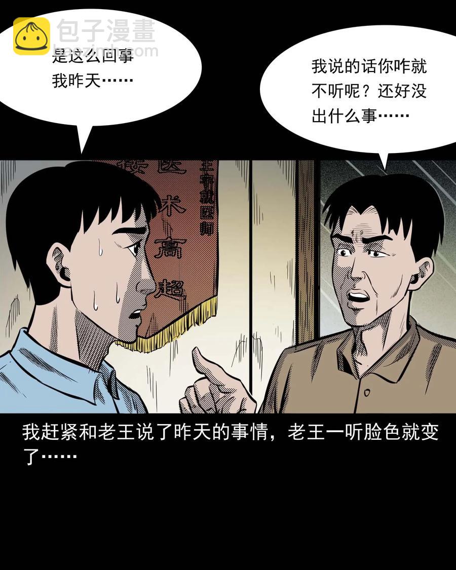 307 出诊(1/2)-第309话