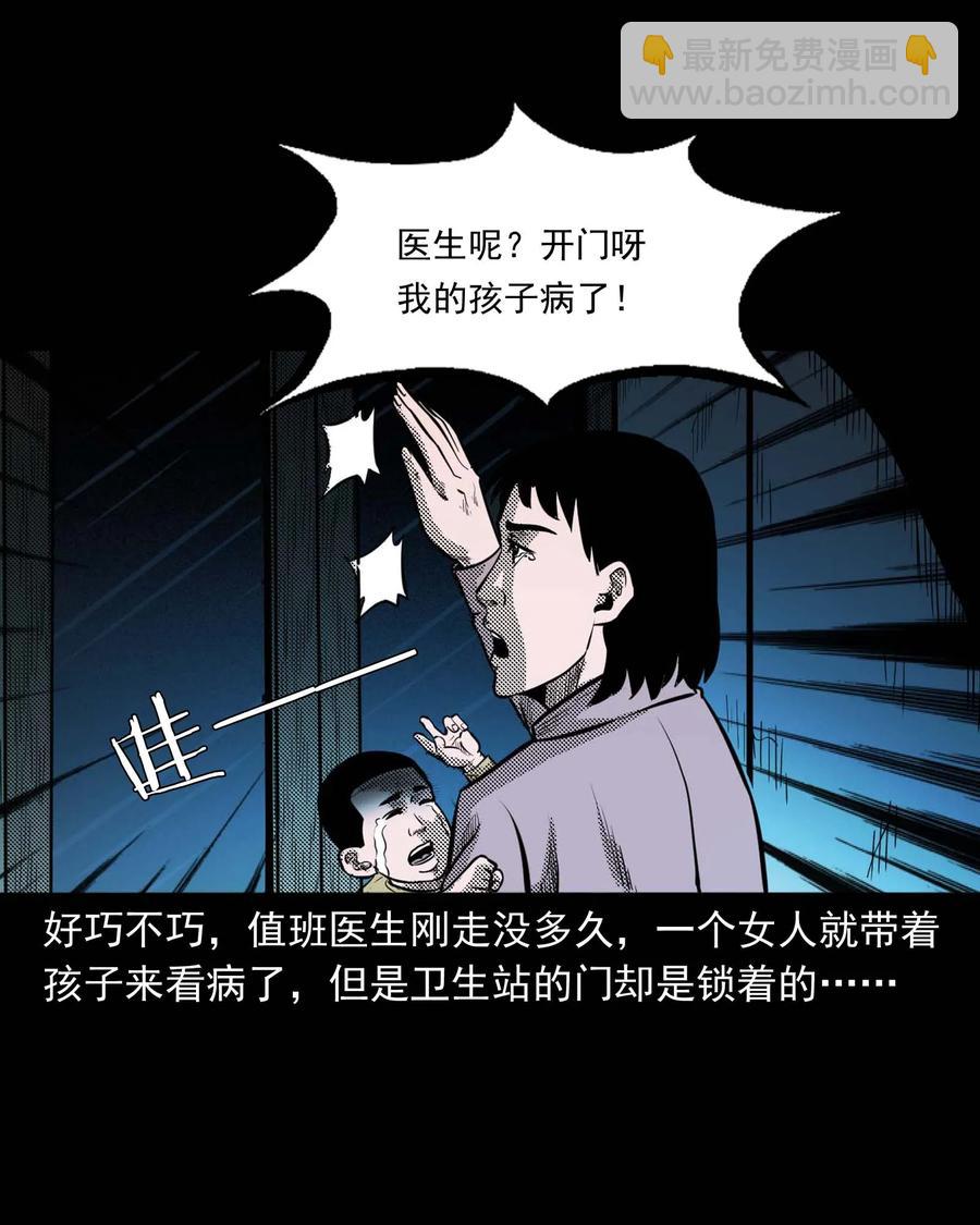307 出诊(1/2)-第309话