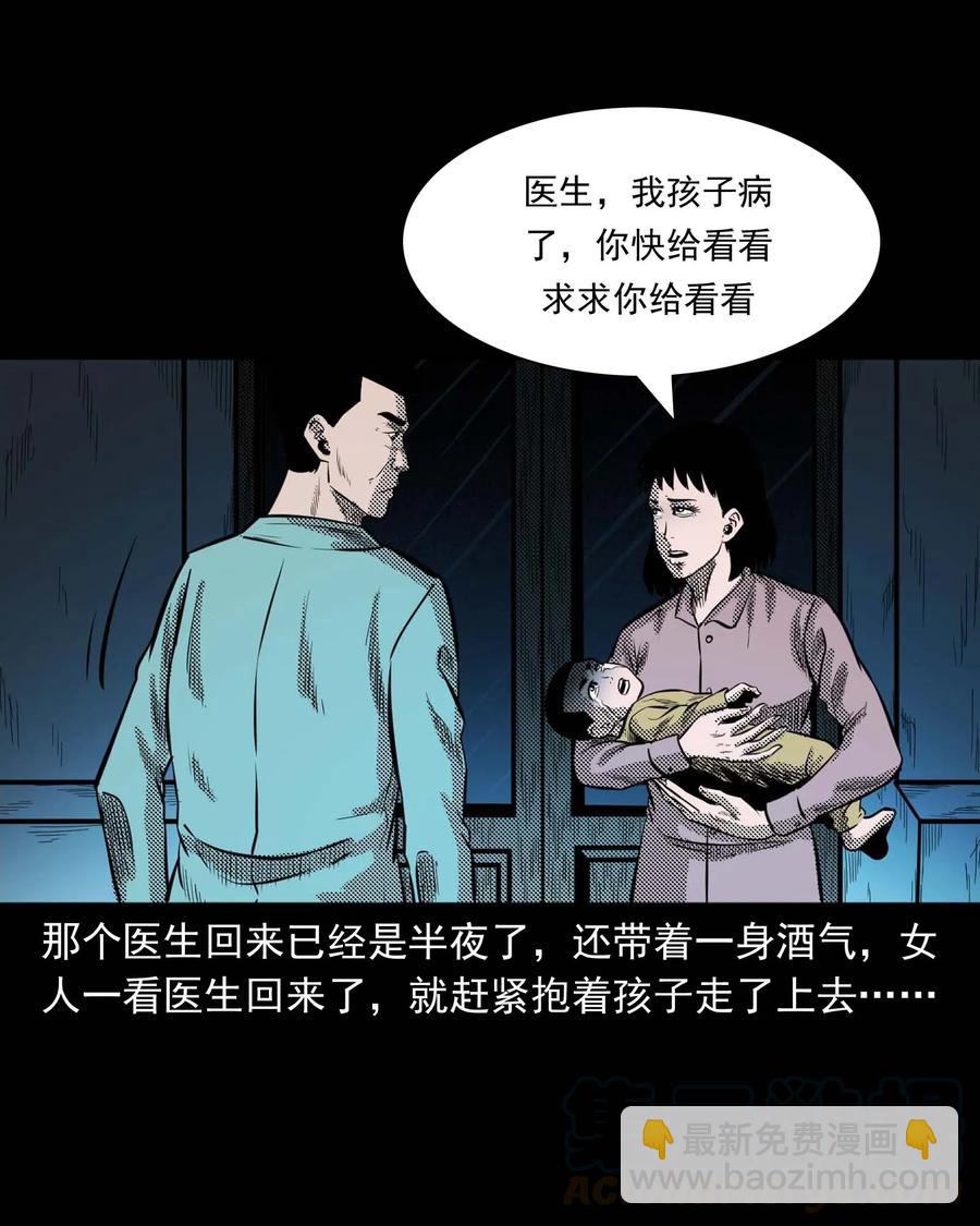 307 出诊(1/2)-第309话