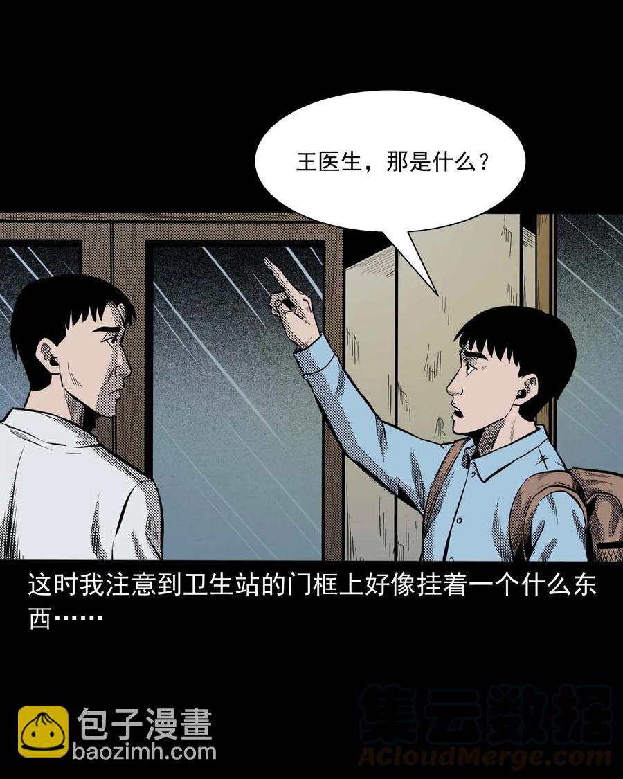 307 出诊(1/2)-第309话