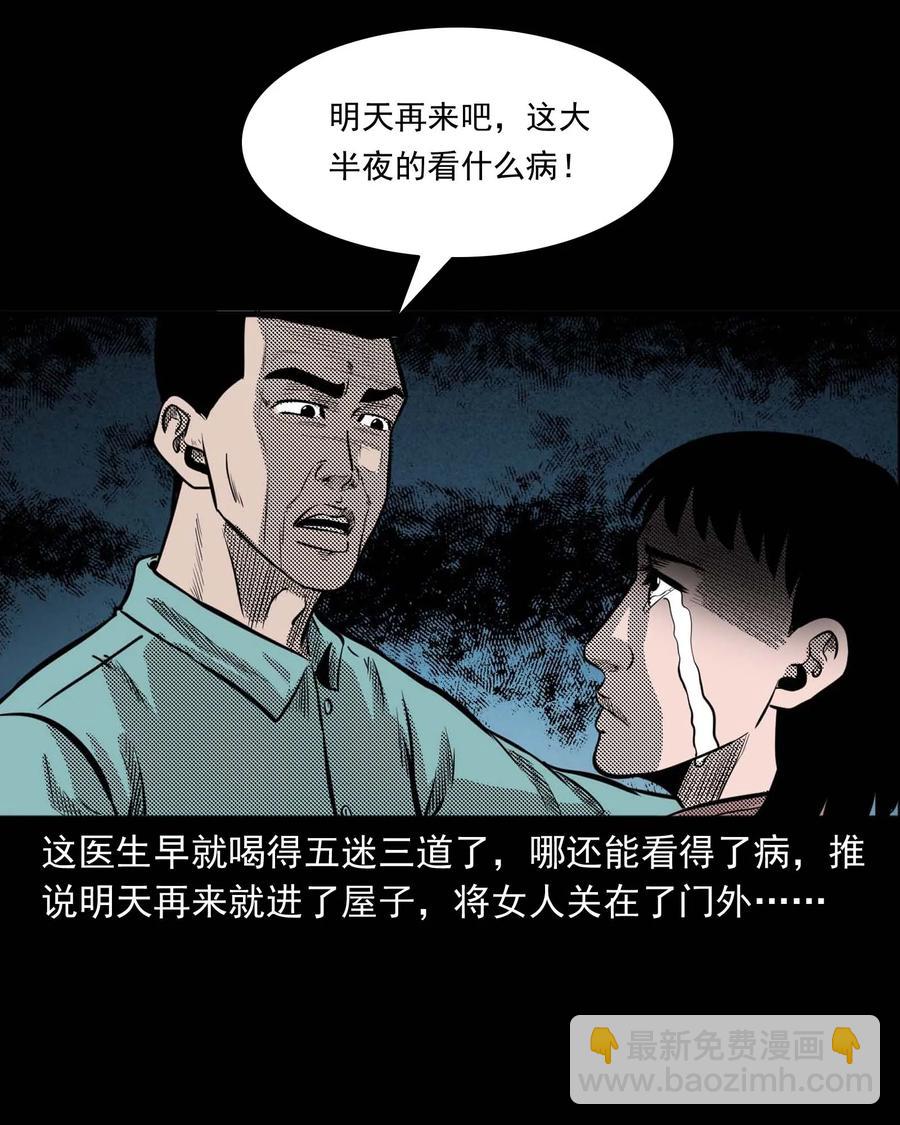 307 出诊(1/2)-第309话