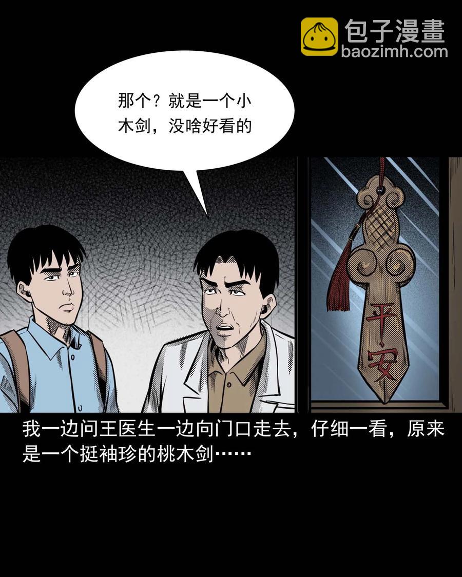 307 出诊(1/2)-第309话