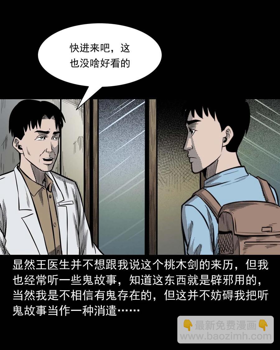 307 出诊(1/2)-第309话