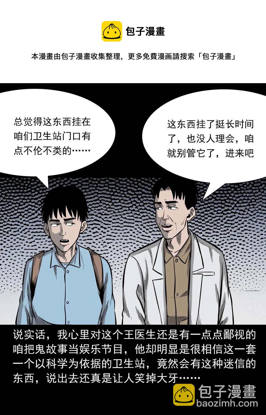 307 出诊(1/2)-第309话