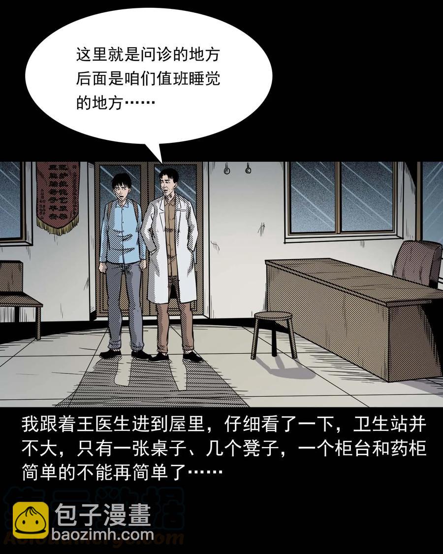 307 出诊(1/2)-第309话